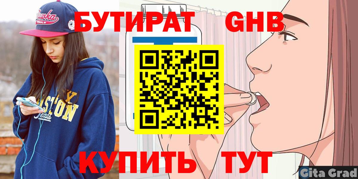 БУТИРАТ жидкий экстази Таганрог