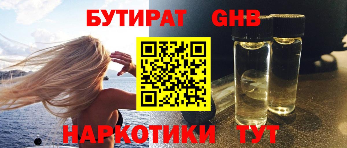 Таганрог  Бутират BDO  Вход с VPN 