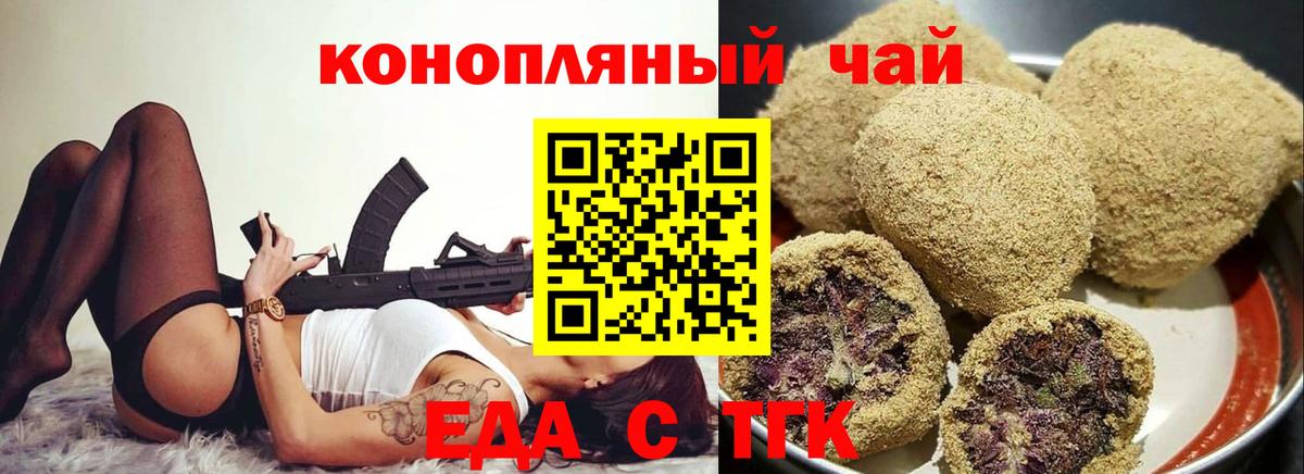Таганрог  Печенье с ТГК марихуана  Вход с VPN 