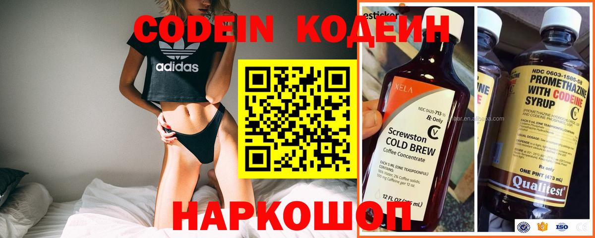 Кодеин Purple Drank  Вход с VPN  Таганрог 