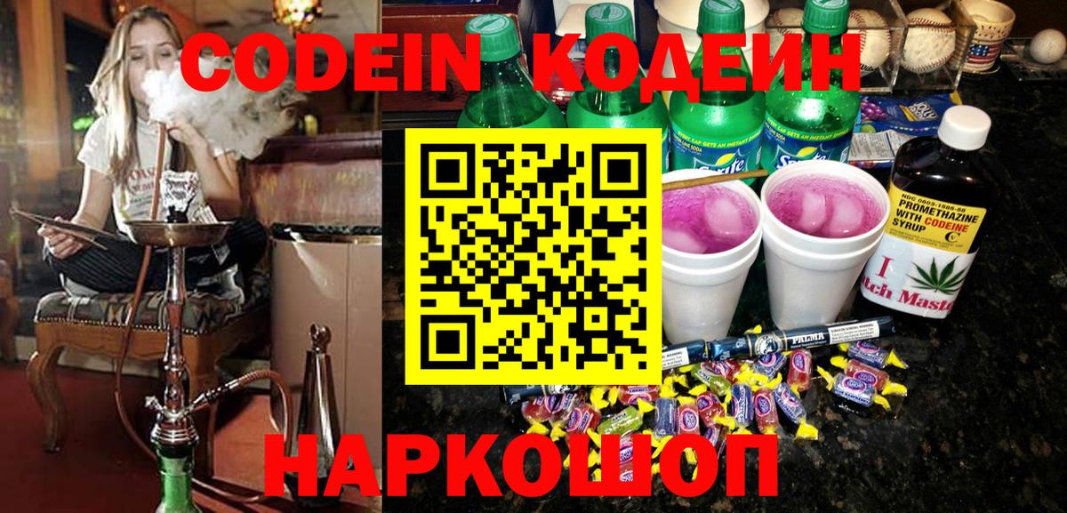 Кодеиновый сироп Lean напиток Lean (лин) Таганрог