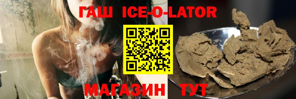 ГАШ Ice-O-Lator  ГАШИШ Cannabis  Вход с VPN  Таганрог 