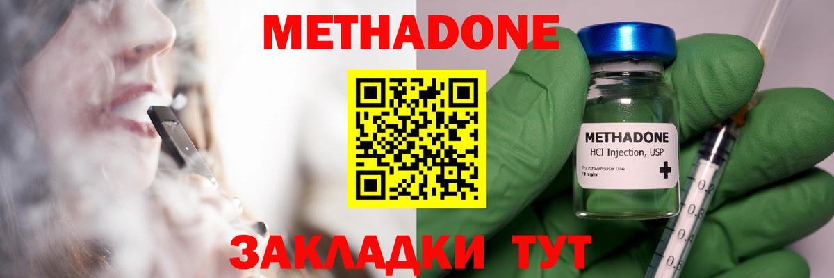 МЕТАДОН VHQ  Вход с VPN  Таганрог 