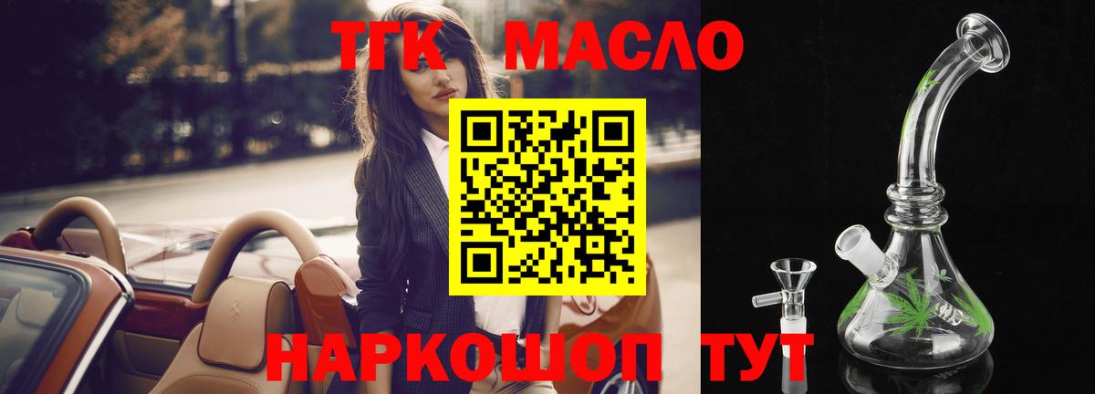 ТГК гашишное масло Таганрог